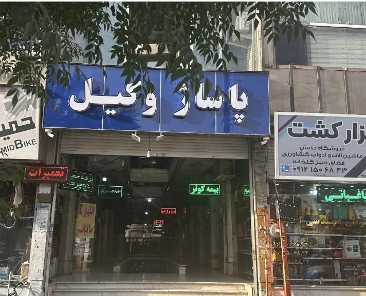 فروش مغازه|فروش مغازه و غرفه|ری, فیروزآبادی|دیوار