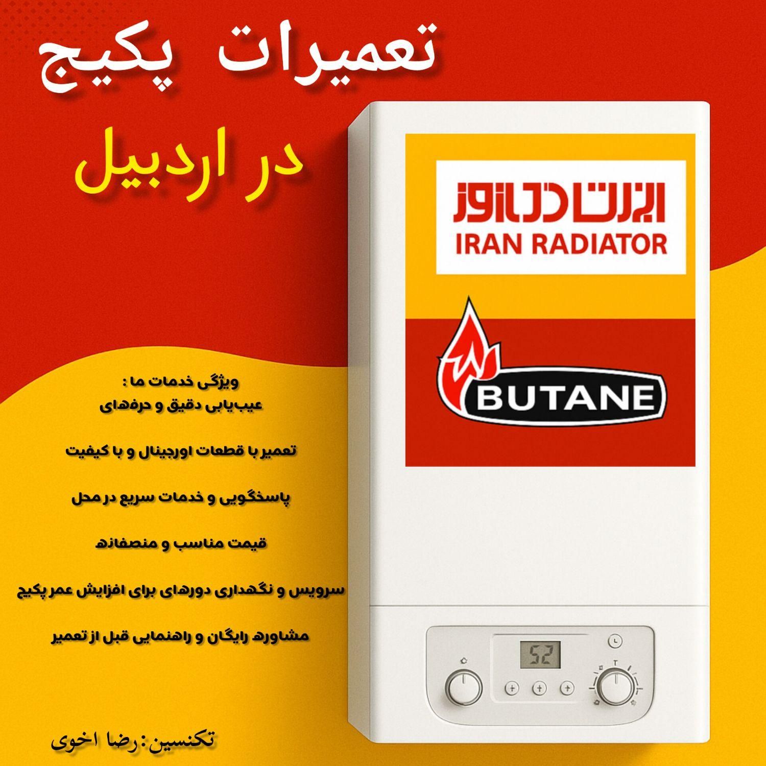تعمیر وعیب یابی پکیج|خدمات پیشه و مهارت|اردبیل, |دیوار