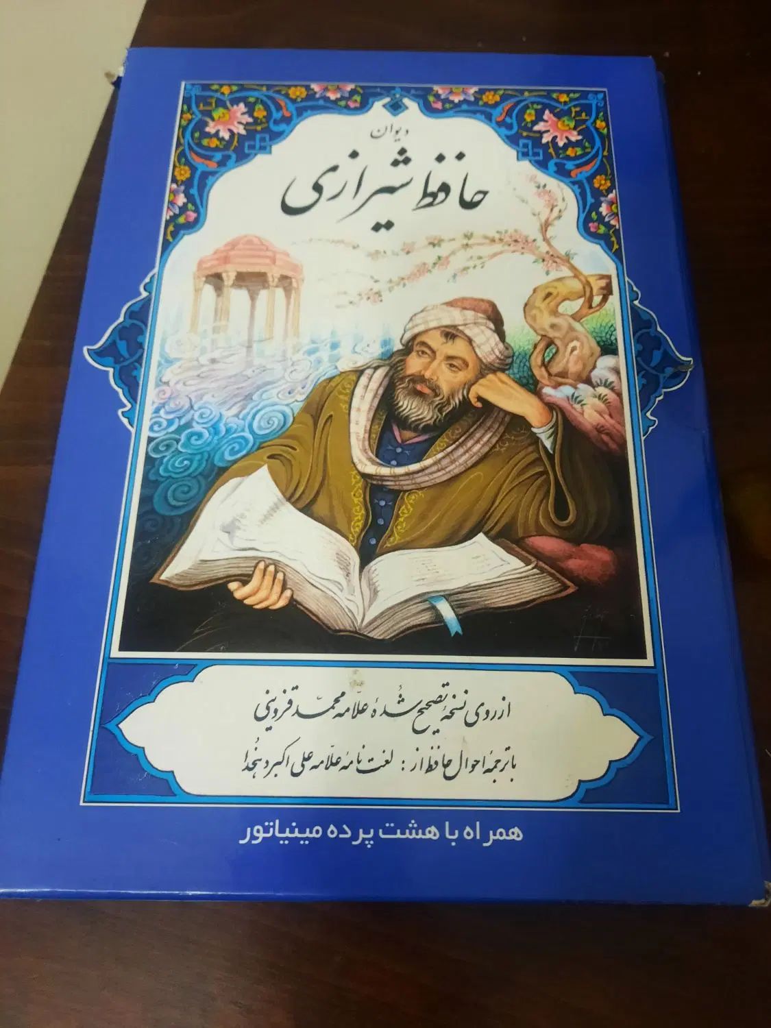 دیوان حافظ|کتاب و مجله ادبی|تهران, مجیدیه|دیوار
