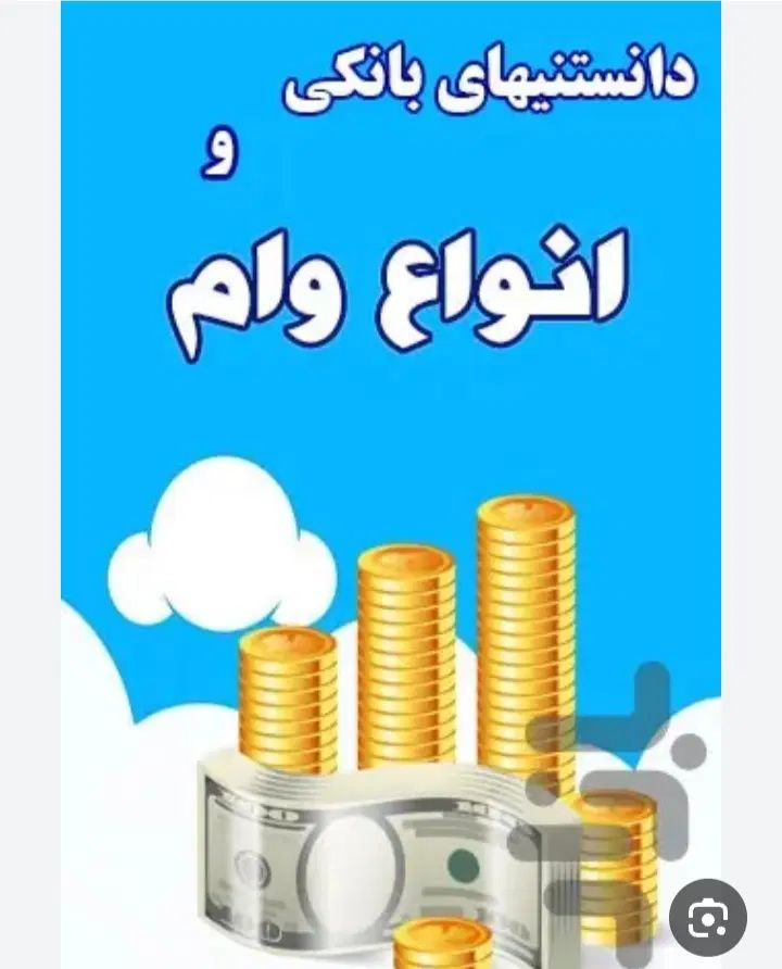 وام 42میلیونی نیم ساعته فقط با یک برگه چک|خدمات مالی، حسابداری، بیمه|تهران, نعمت‌آباد|دیوار