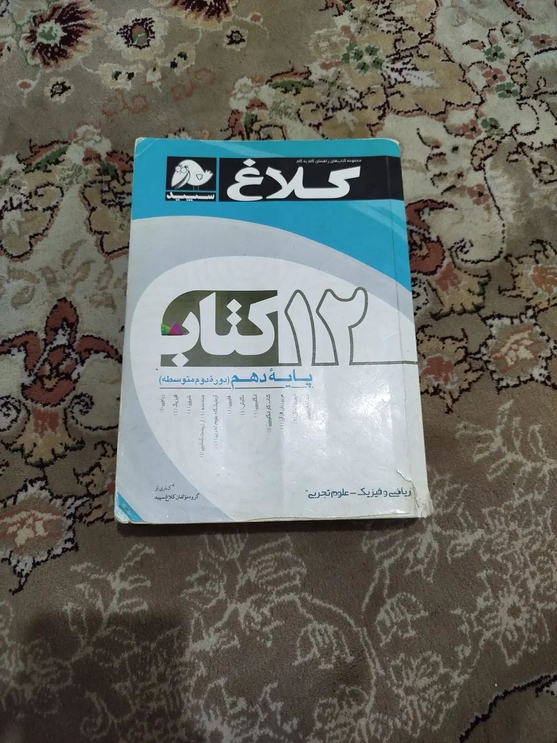 کتاب تست هرکول|کتاب و مجله آموزشی|رشت, نامجو|دیوار
