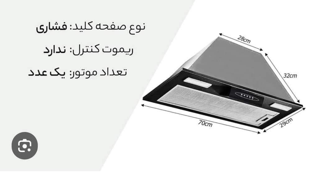 هود مخفی کلیدی|هود|تهران, ابوذر|دیوار