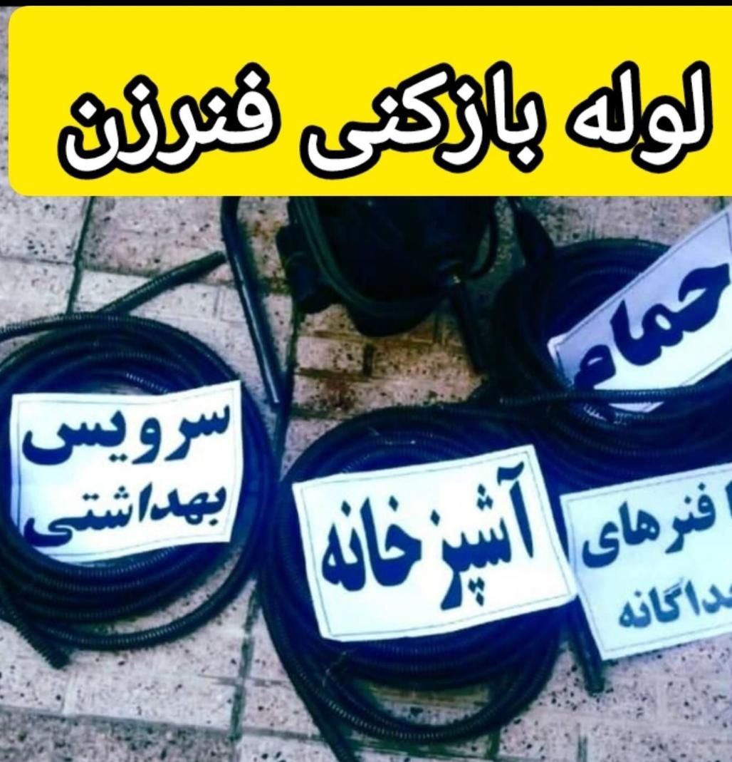 لوله بازکنی لوله کشی نشت یابی تعمیرات شبانه‌روزی|خدمات پیشه و مهارت|اراک, |دیوار