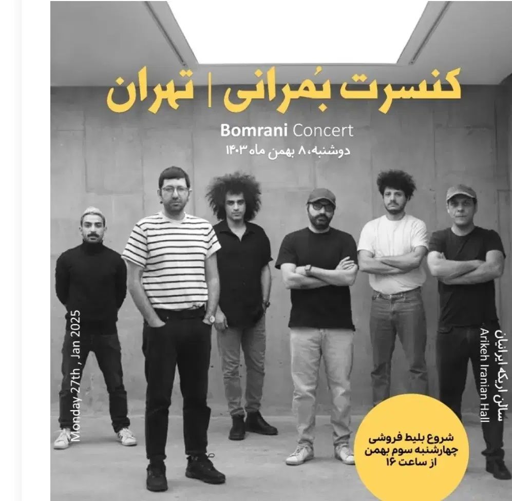 کنسرت بمرانی|بلیت کنسرت|تهران, جردن|دیوار