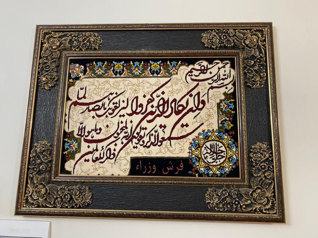 تابلو فرش ون یکاد فرش وزرا در حد نو کاملا سالم|تابلو فرش|کرج, گلشهر|دیوار