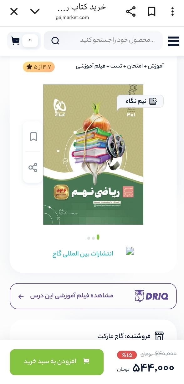 کتاب کار سیر تا پیاز نهم ریاضی گاج کتابکار|کتاب و مجله آموزشی|تهران, خواجه نصیر طوسی|دیوار