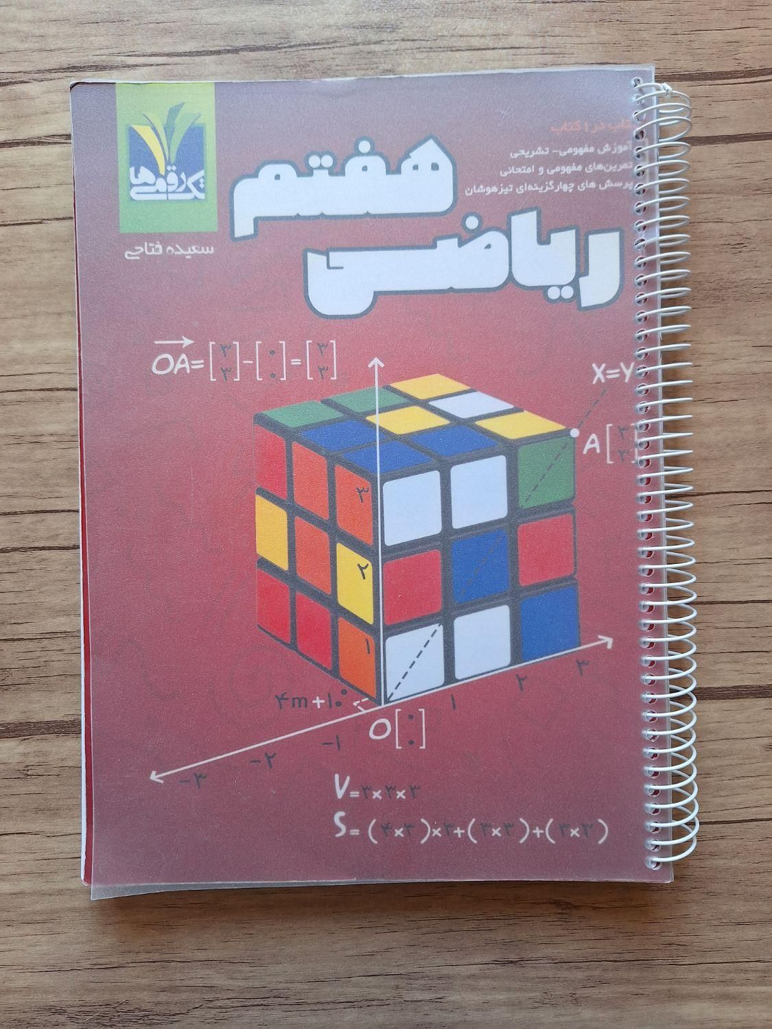 کتاب کمک درسی ریاضی هفتم|کتاب و مجله آموزشی|اصفهان, طامه|دیوار