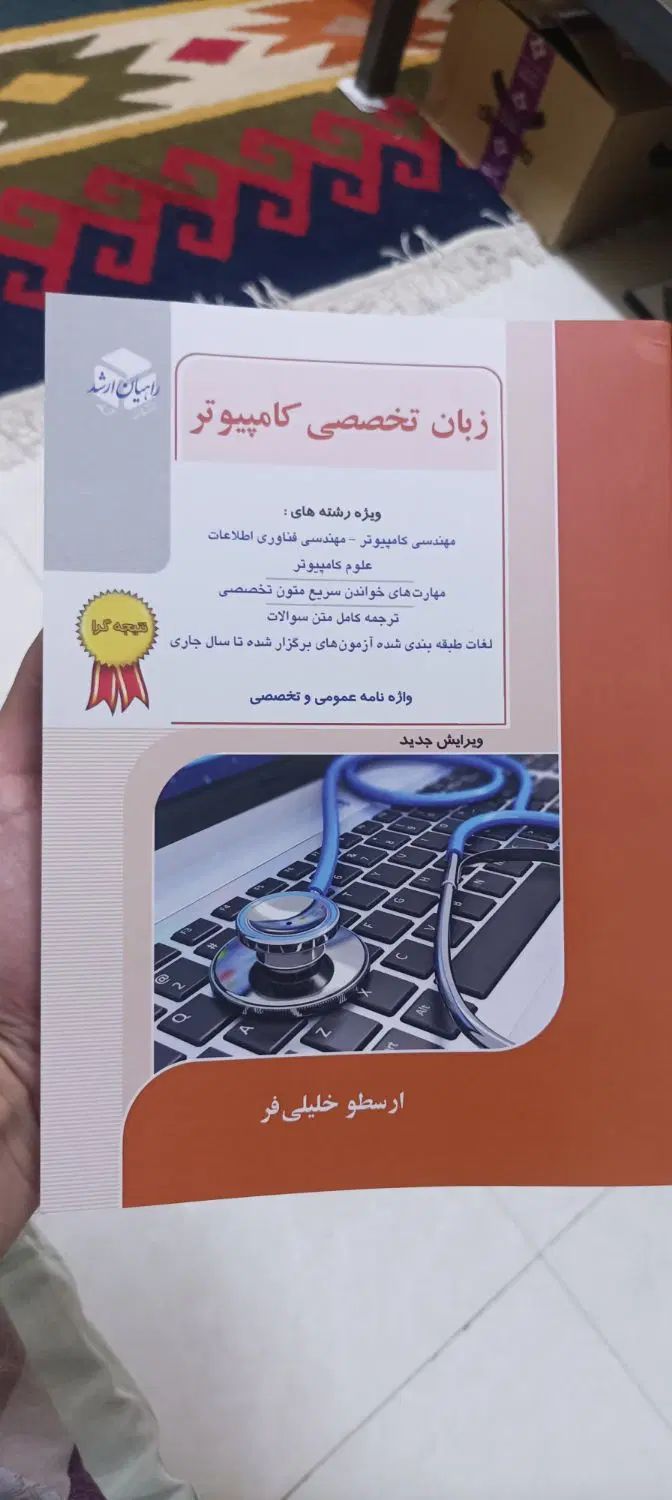 زبان تخصصی کنکور ارشد کامپیوتر|کتاب و مجله آموزشی|تهران, بلوار کشاورز|دیوار