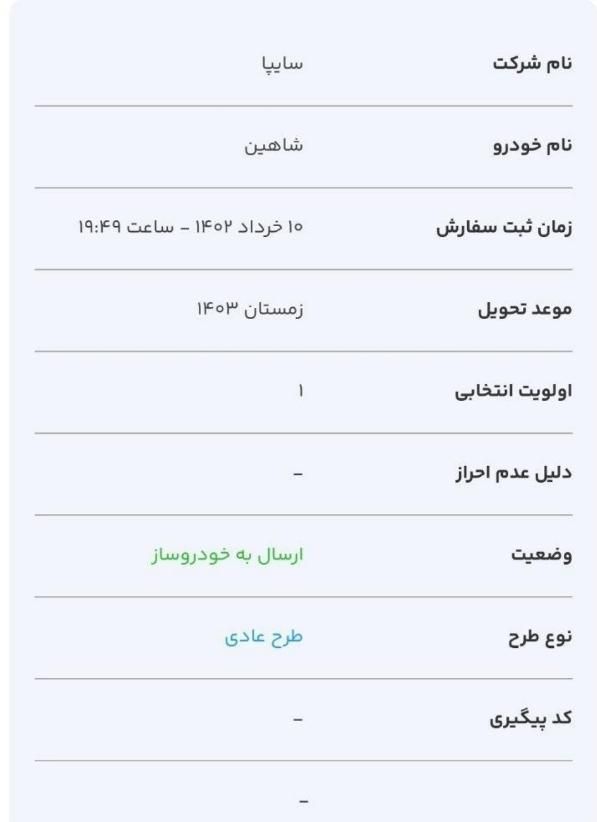 شاهین G، مدل ۱۴۰۳|سواری و وانت|مشهد, قاسم‌آباد (شهرک غرب)|دیوار