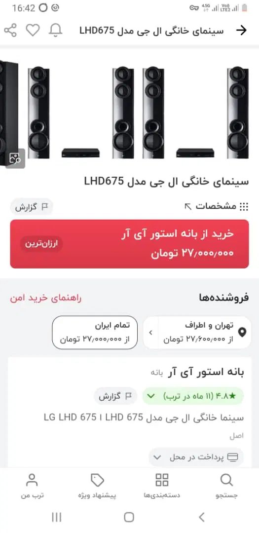 سینما خانگی ال جی|سیستم صوتی خانگی|تهران, گلستان (شهرک راه آهن)|دیوار