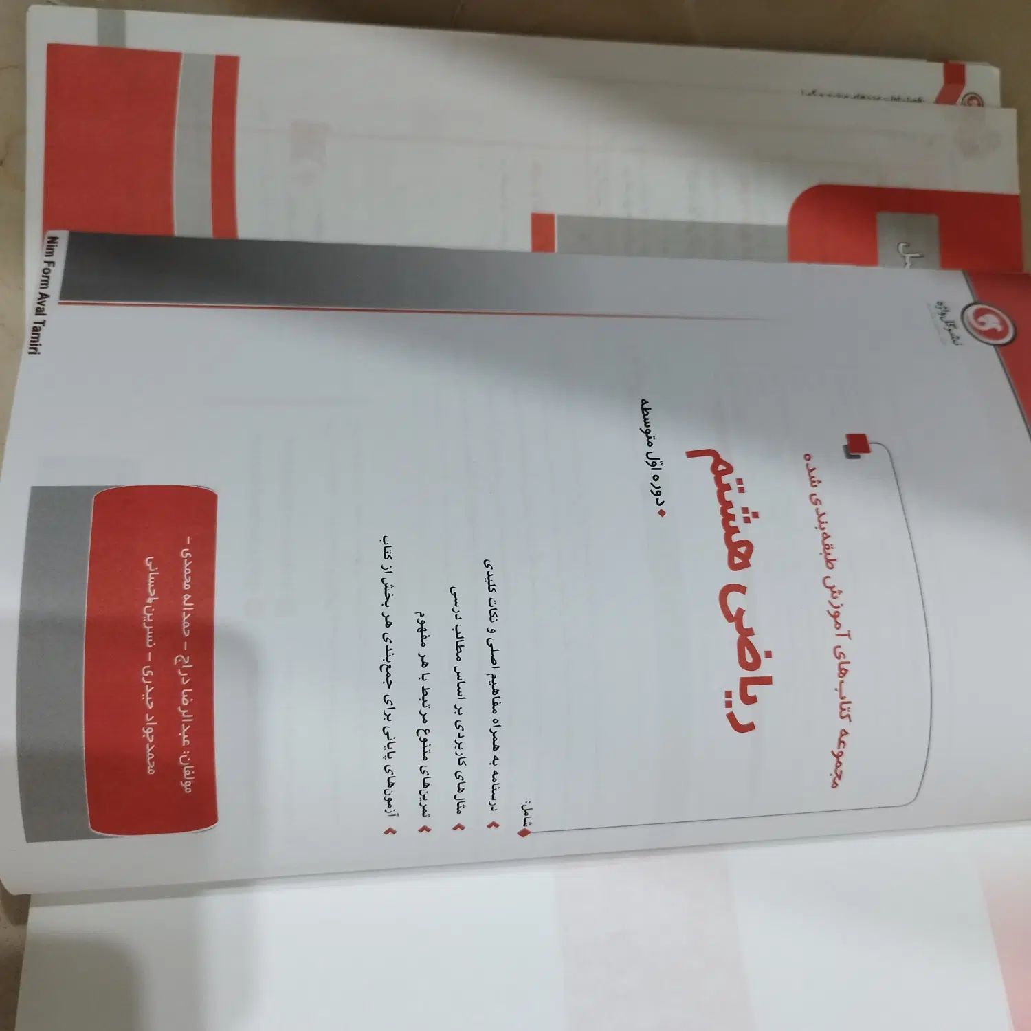 کتاب آموزش طبقه بندی شده ریاضی هشتم نشر گل واژه|کتاب و مجله آموزشی|تهران, جنت‌آباد جنوبی|دیوار