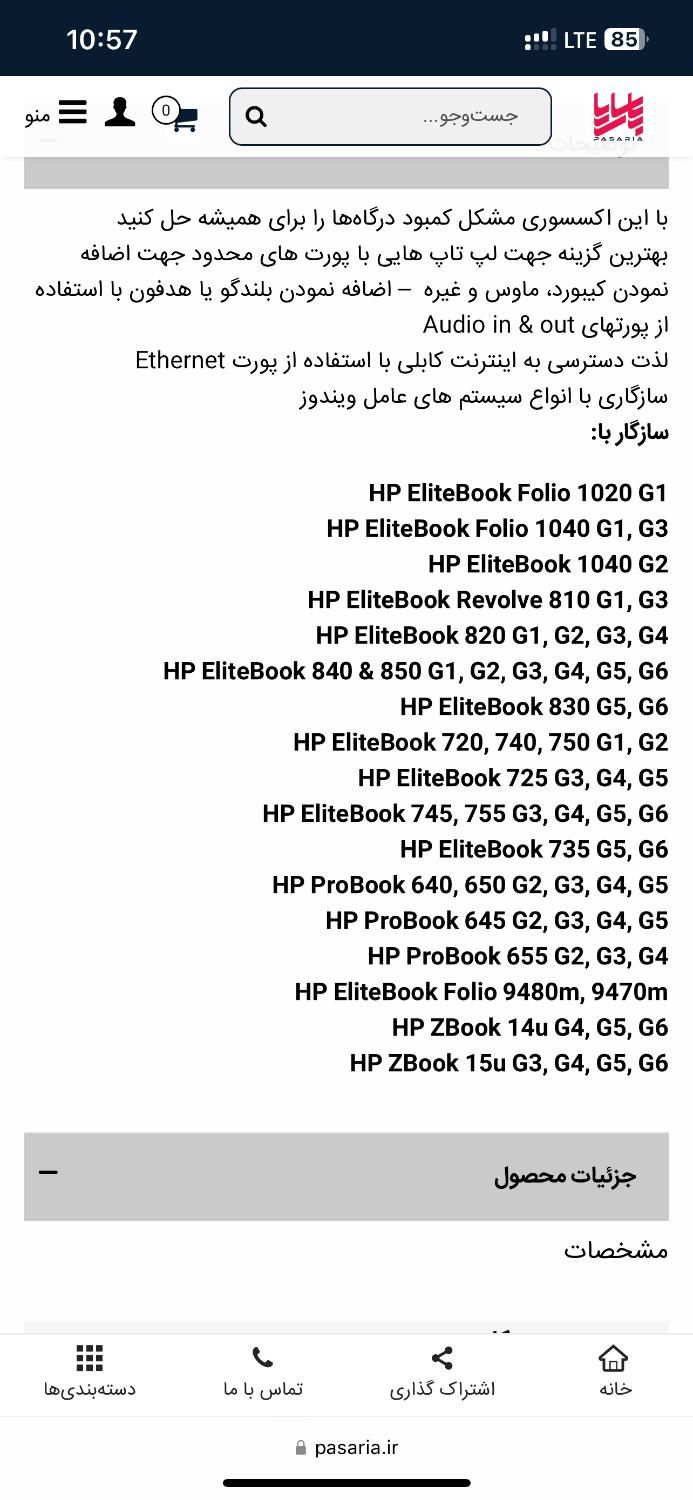 داک استیشن اچ پی HP 2013 UltraSlim Dock|قطعات و لوازم جانبی رایانه|تهران, شهران جنوبی|دیوار