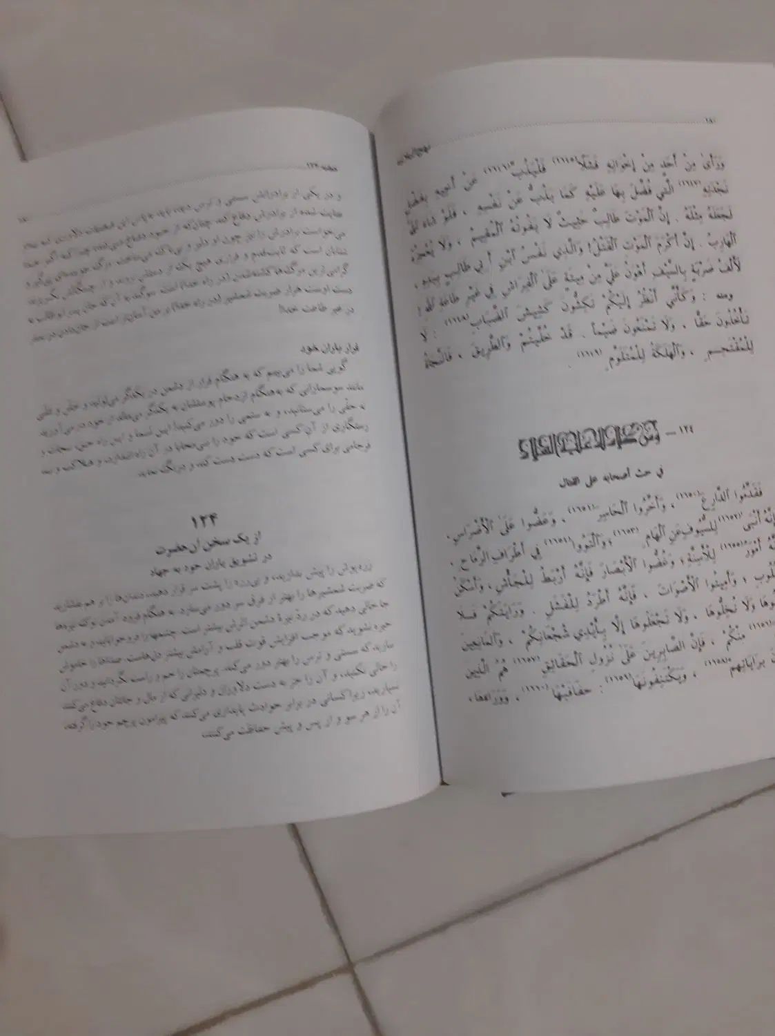 کتاب نهج البلاغه خیلی تمیز  استفاده نشده زیر قیمت|کتاب و مجله مذهبی|تهران, پونک|دیوار