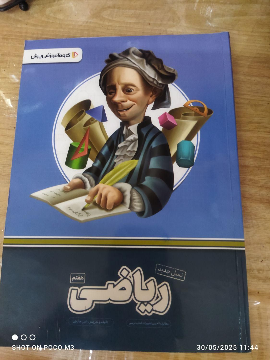 کتاب کمک آموزشی پرش درس عربی ریاضی علوم کلاس هفتم|کتاب و مجله آموزشی|بندر کنگان, |دیوار