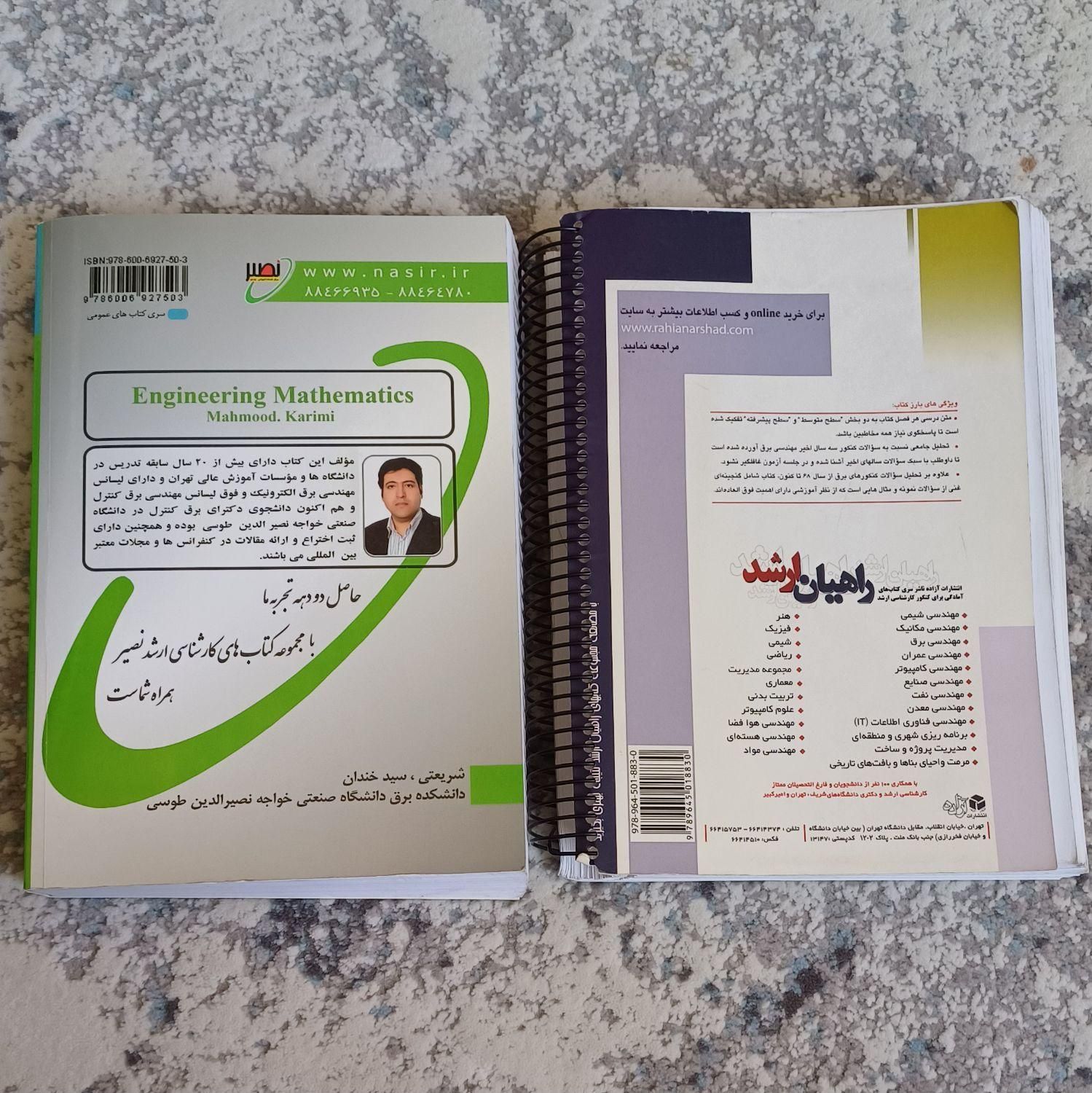 کتاب ریاضیات مهندسی و ریاضی عمومی|کتاب و مجله آموزشی|تهران, منیریه|دیوار