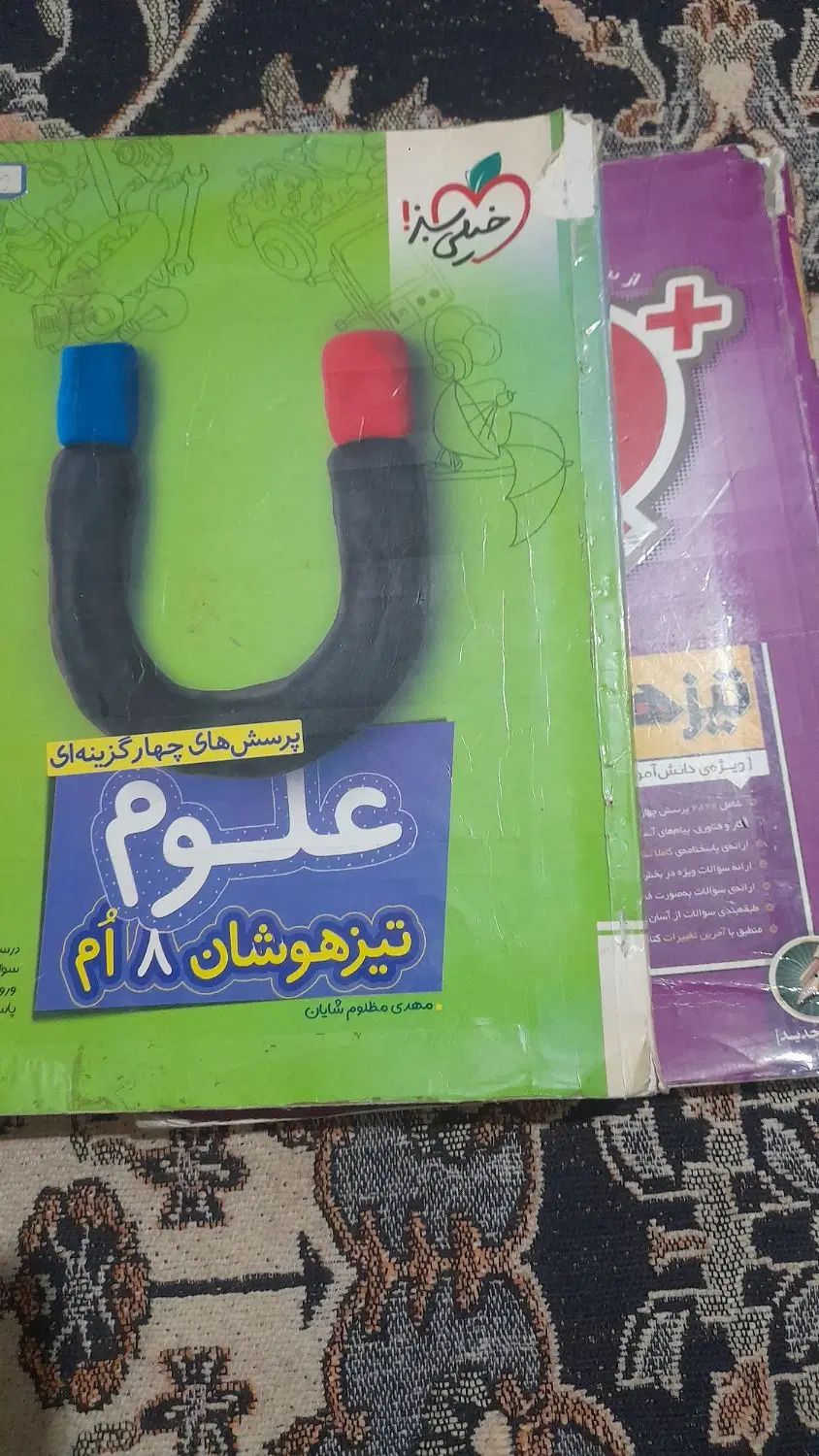 کتاب تست ای کیو وخیلی سبز|کتاب و مجله آموزشی|مشهد, توس (بلوار توس)|دیوار