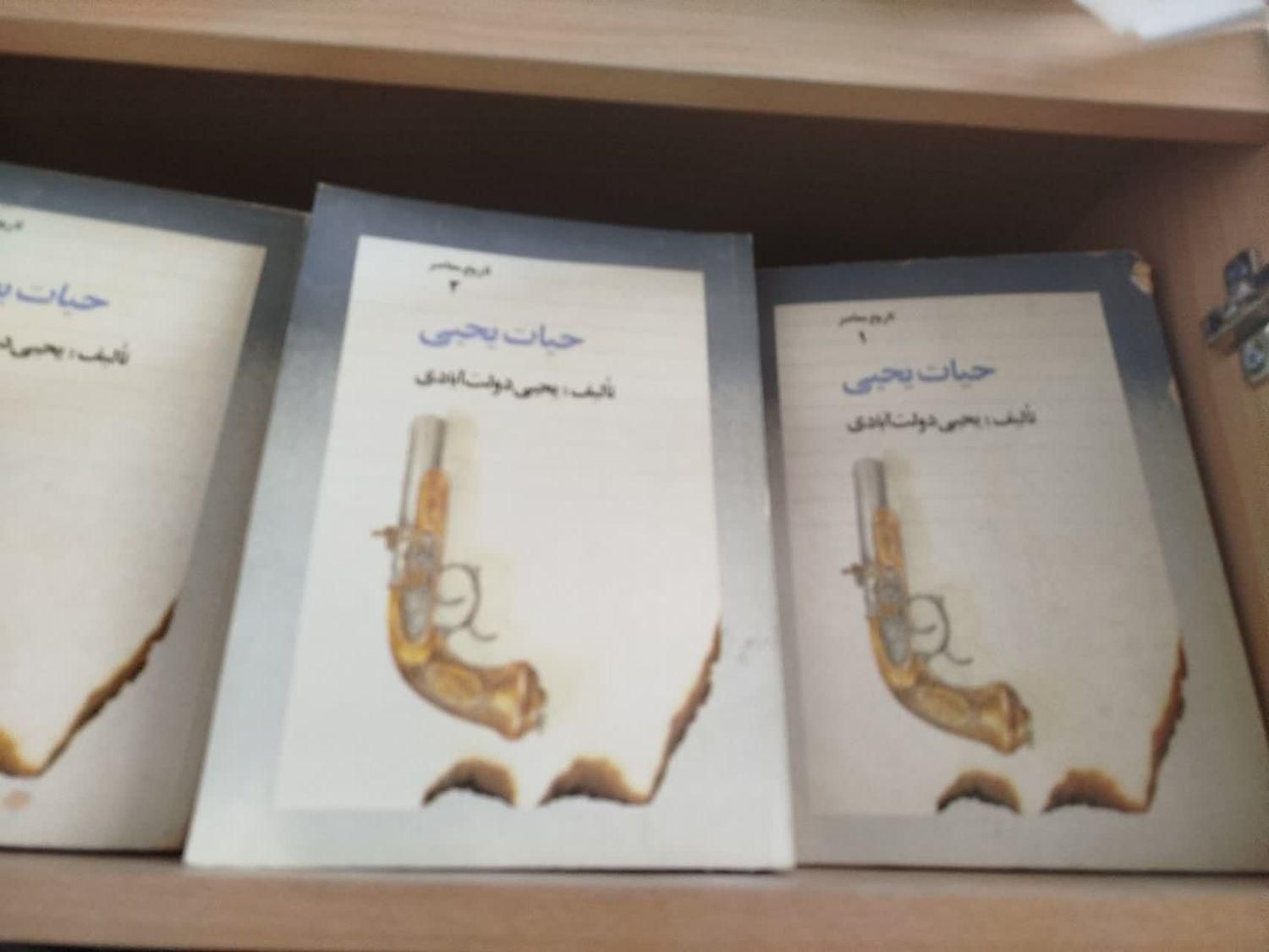 کتاب تاریخی|کتاب و مجله تاریخی|اصفهان, شاهزاده ابراهیم|دیوار