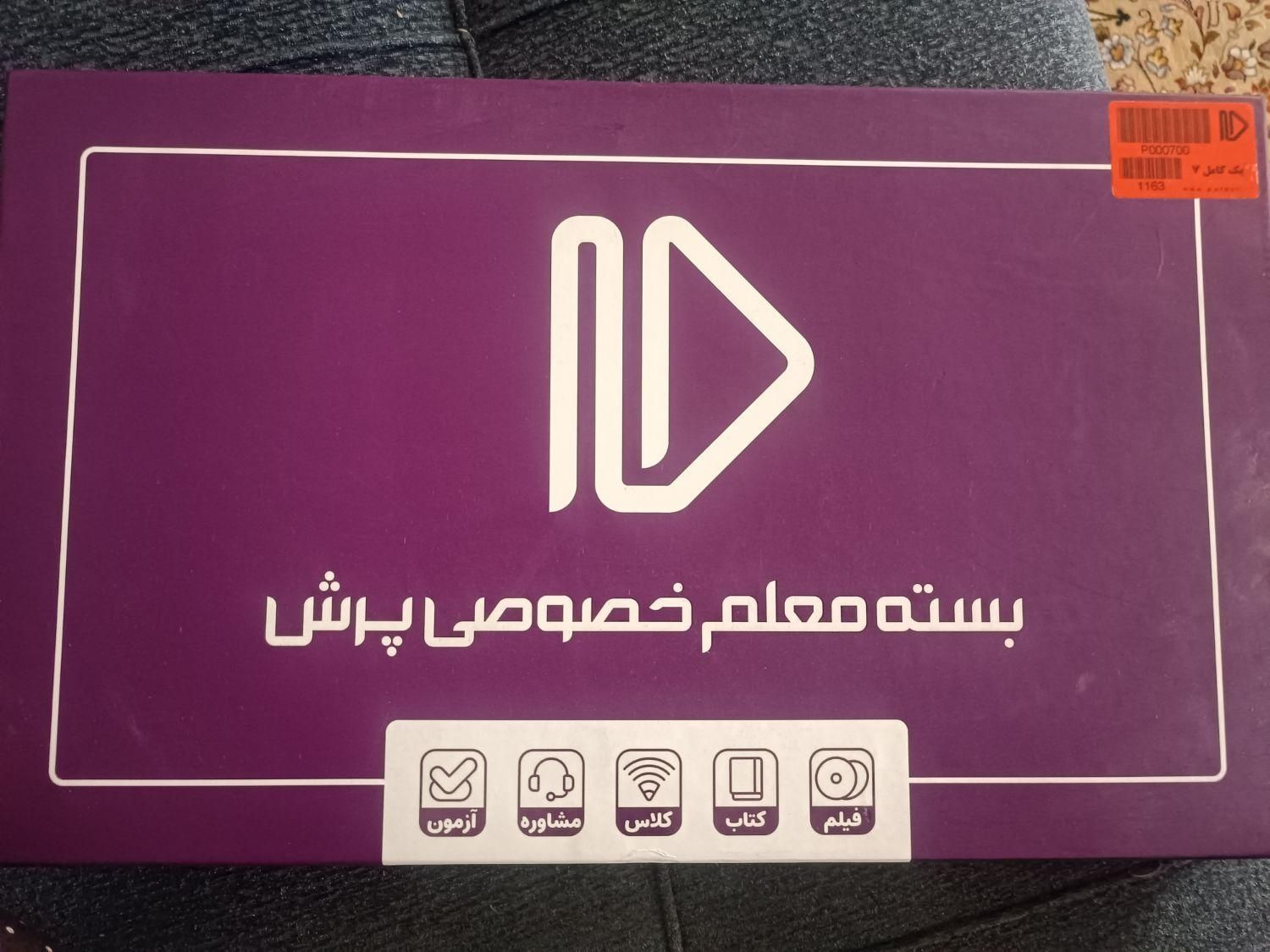 بسته آموزشی پرش|کتاب و مجله آموزشی|مشهد, ادیب نیشابوری (شهرک غرب)|دیوار