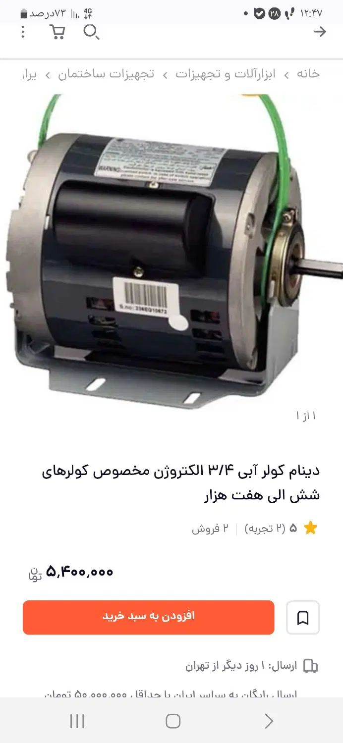 موتور کولر ۳/۴ پرقدرت بالیوز حرارتی|کولر آبی|مشهد, کشاورز|دیوار