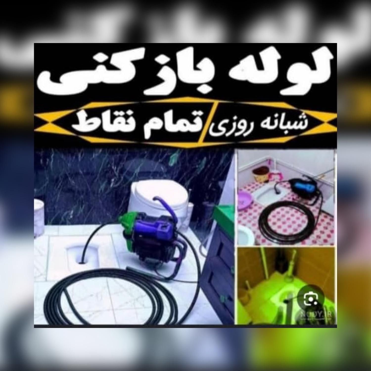 لوله بازکنی فنر برقی و دستگاه تراکم هوا|خدمات پیشه و مهارت|شیراز, اصلاح‌نژاد|دیوار
