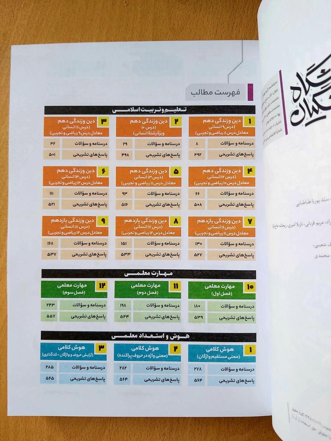 کتاب دروس اختصاصی دانشگاه فرهنگیان برای کنکور 1404|کتاب و مجله آموزشی|تهران, میدان انقلاب|دیوار