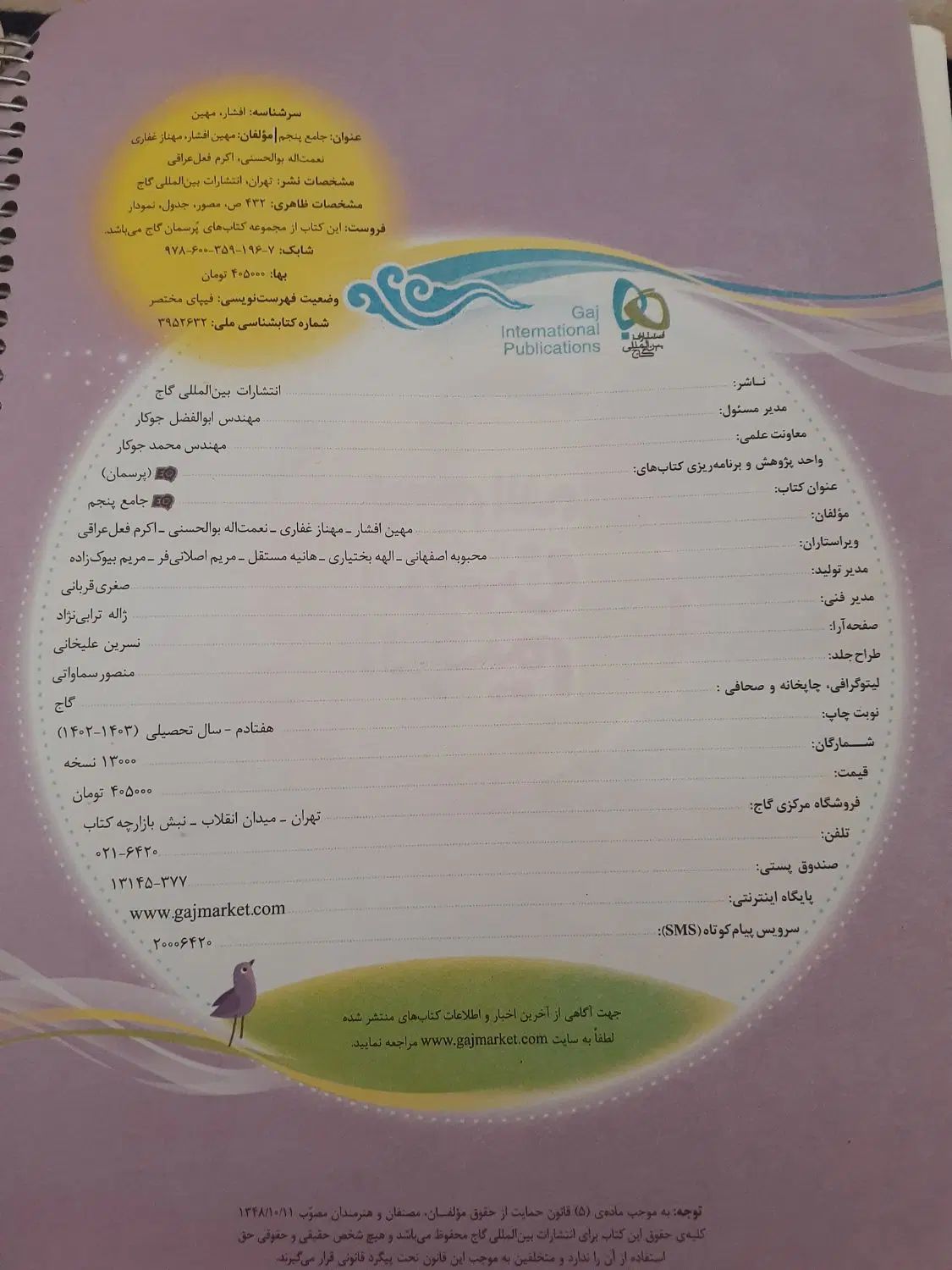 دوتا کتاب کمک درسی برای پایه چهارم و پنجم|لوازم التحریر|تربت‌حیدریه, ۴۵ متری|دیوار