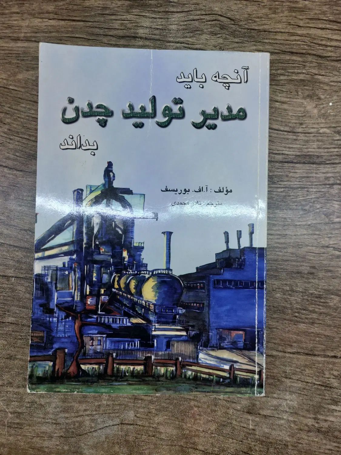 کتاب دست دوم تخصصی مکانیک و plcو...|کتاب و مجله آموزشی|اصفهان, شفق|دیوار
