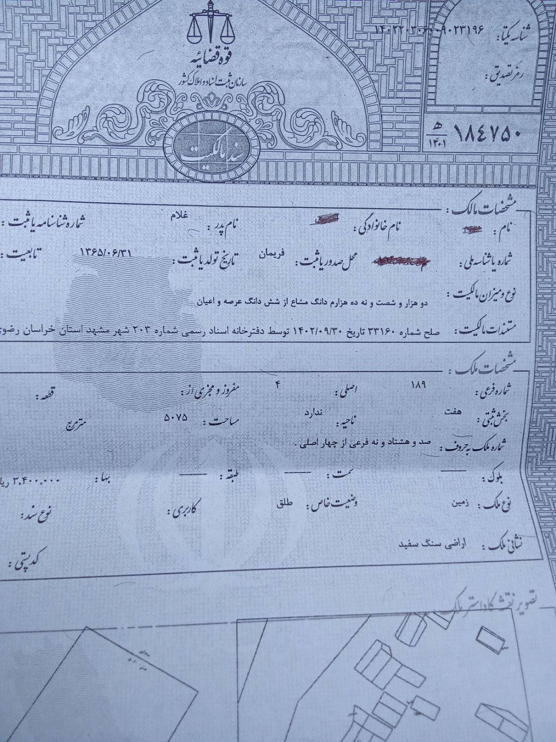 سلام 190مترزمین فروشی|فروش زمین و ملک کلنگی|مشهد, گلبرگ|دیوار