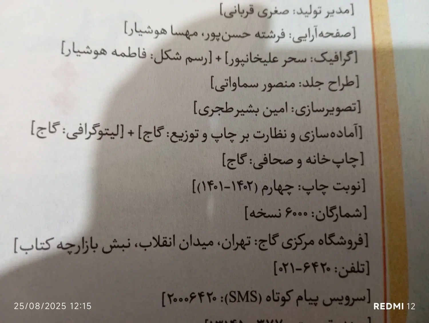 کتاب تست گاج میکرو|کتاب و مجله آموزشی|کرج, حصارک پایین|دیوار