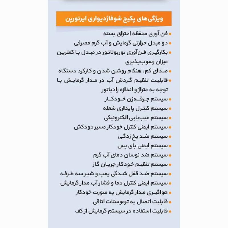 پکیج ایرتورپن بوتان ، رادیاتور ایساتیس مدل یارتاپن|آبگرمکن، پکیج، شوفاژ|یزد, |دیوار