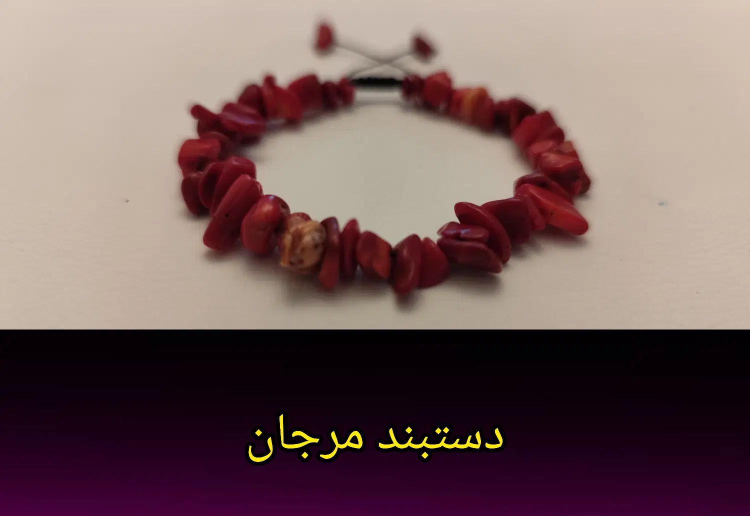 فروش دستبند سنگ اصلی چیپسی عمده|بدلیجات|تهران, دهکده المپیک|دیوار
