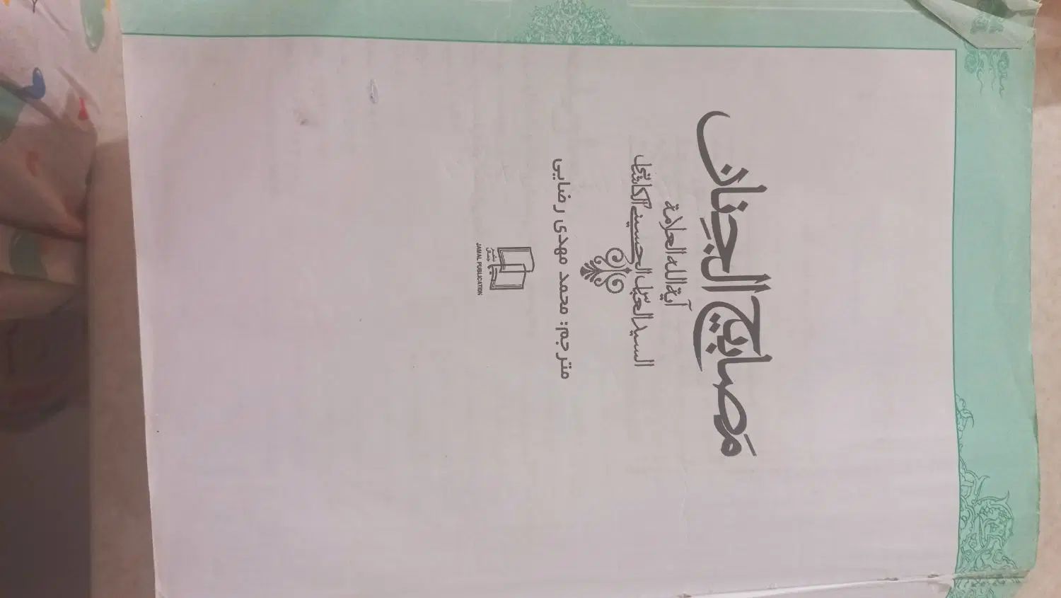 کتاب|کتاب و مجله مذهبی|کرج, کمال‌شهر|دیوار