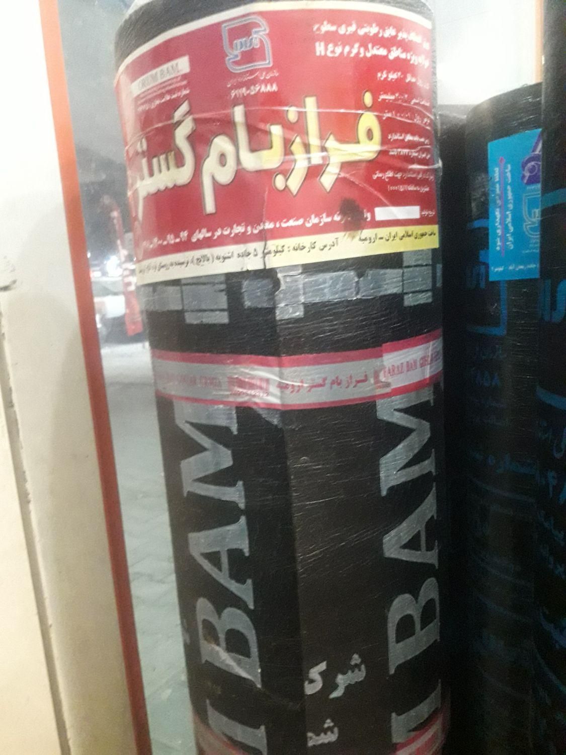 ایزوگام مدت هفت ماهه|خدمات پیشه و مهارت|آذرشهر, |دیوار