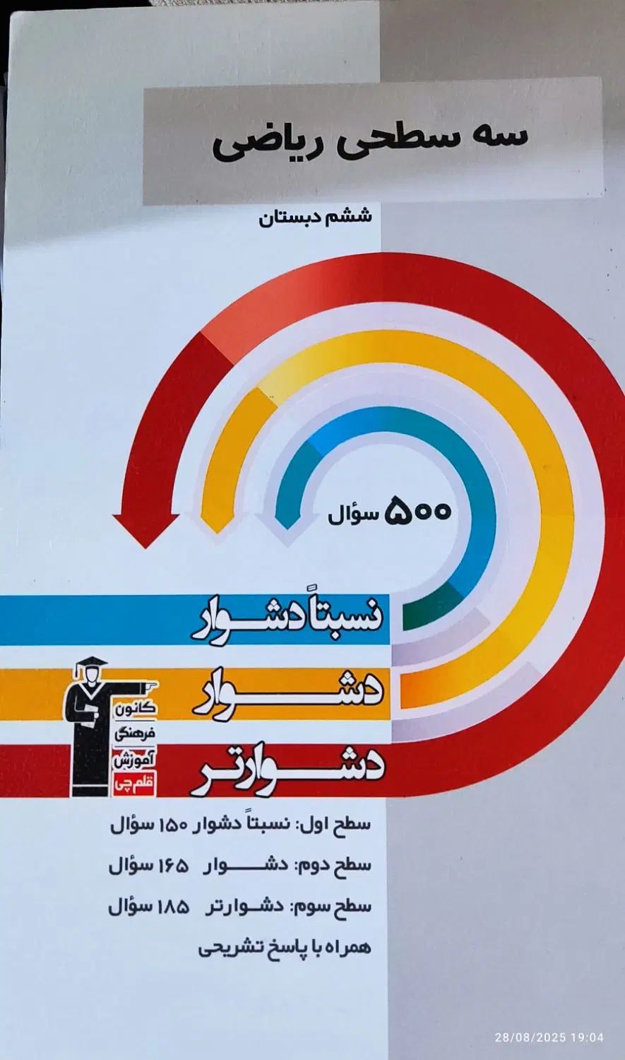 کتاب آبی قلم چی ششم|کتاب و مجله آموزشی|مشهد, حجت|دیوار