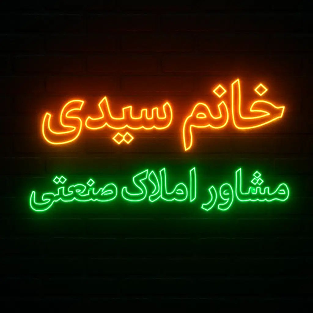 ۲۵۰ متر سالن برق ۵۰ امپر اختصاصی قلعه میر|اجارهٔ دفتر صنعتی، کشاورزی، تجاری|رباط‌کریم, رباط‌کریم|دیوار