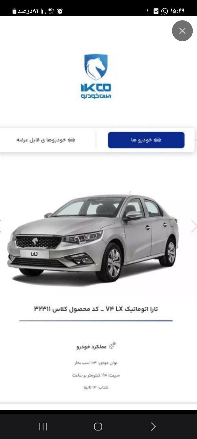 تارا وی 4 ال ایکس، مدل ۱۴۰۴|خودرو سواری و وانت|ایلام, |دیوار