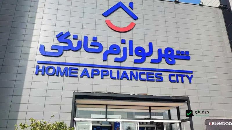 بن تخفیف ۱۰ میلیون تومان شهر لوازم خانگی|کارت هدیه و تخفیف|تهران, وردآورد|دیوار