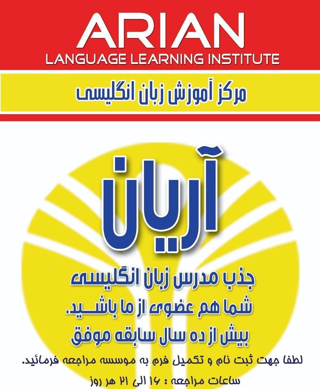 جذب مدرس زبان انگلیسی|استخدام آموزشی|تبریز, |دیوار