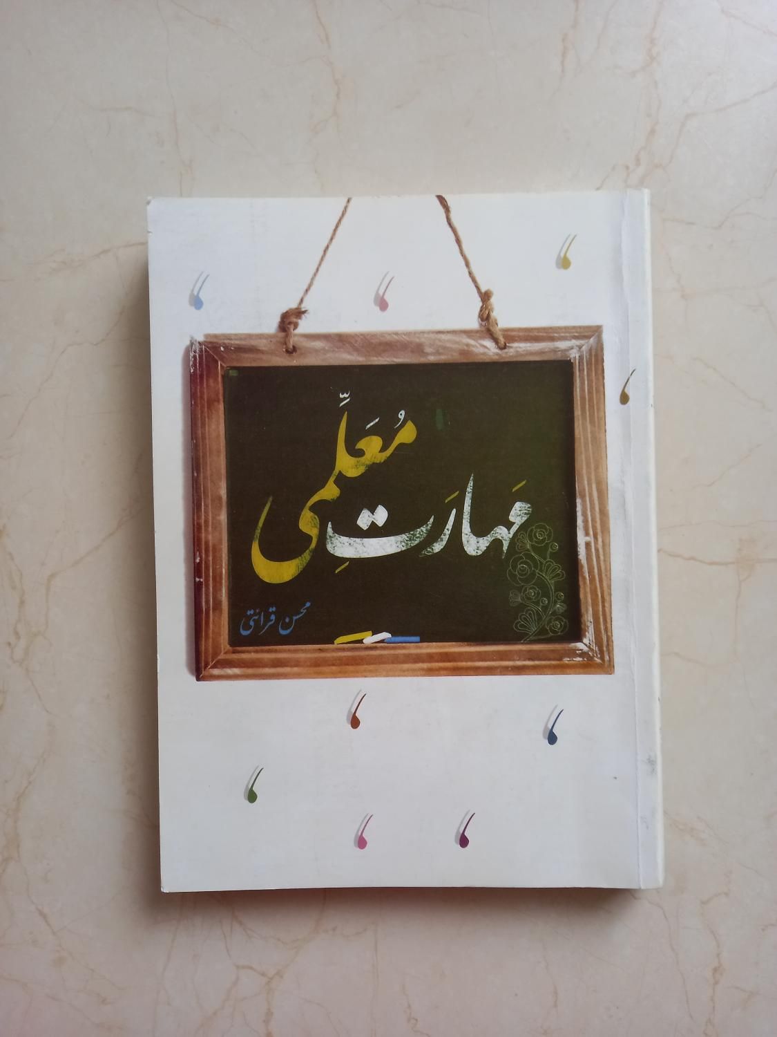 منابع و کتاب های کنکور فرهنگیان|کتاب و مجله آموزشی|اصفهان, شهرستان|دیوار