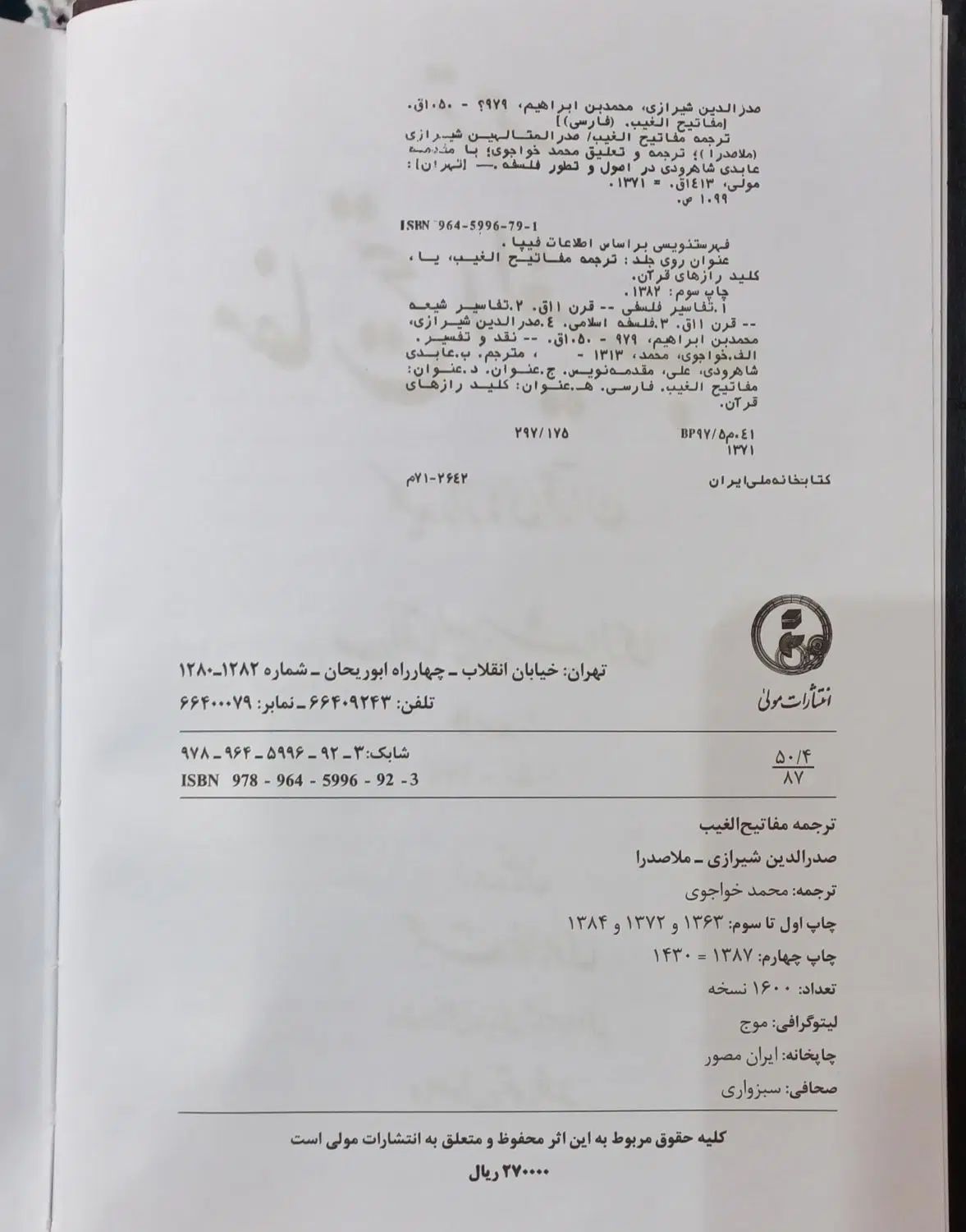 ترجمه مفاتیح الغیب|کتاب و مجله مذهبی|تهران, سنائی|دیوار