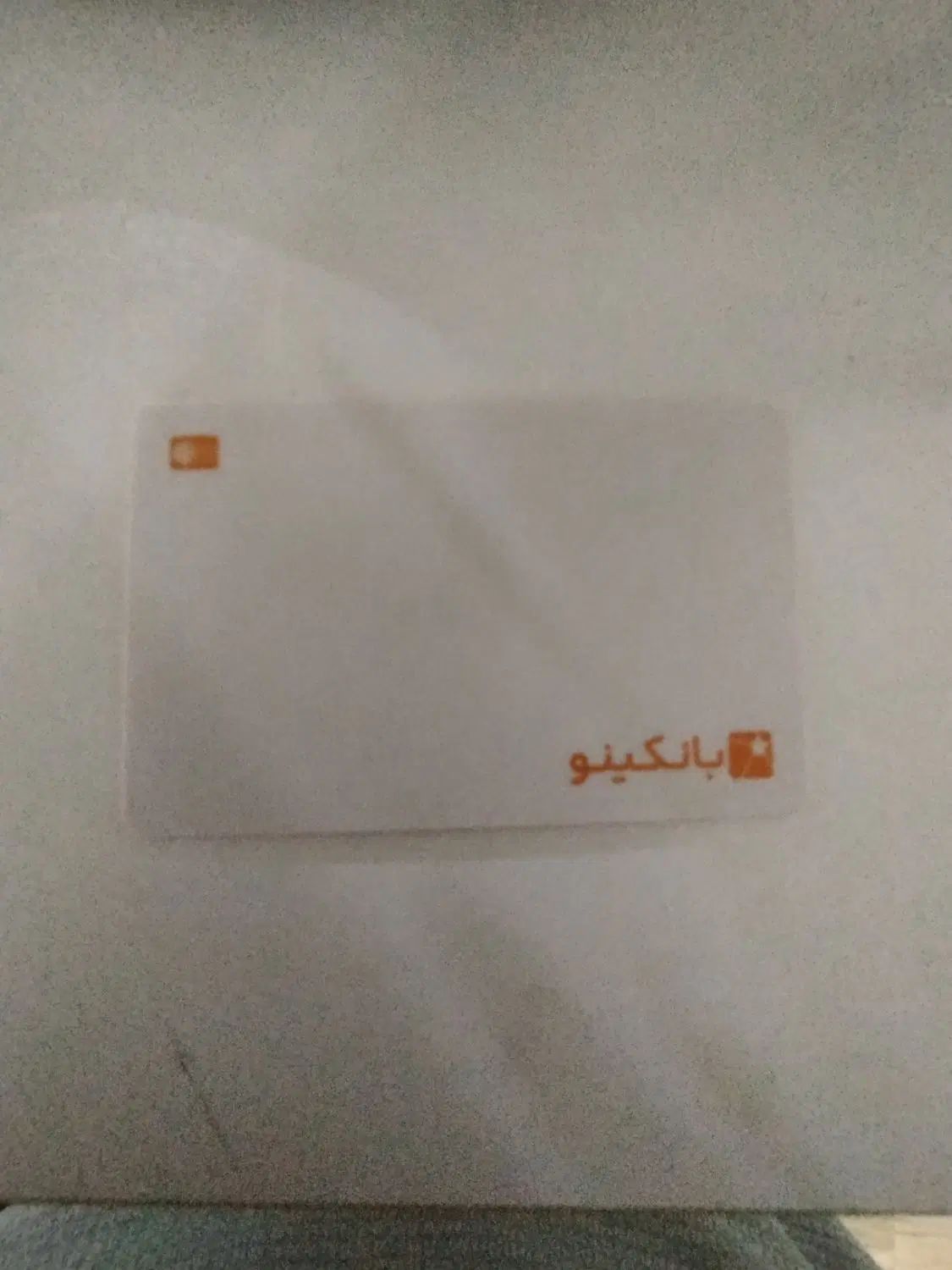 سلام دوستان عزیز بانک بانکینوخواهشن بخونید بزنید|کارت هدیه و تخفیف|کرج, کمال‌شهر|دیوار