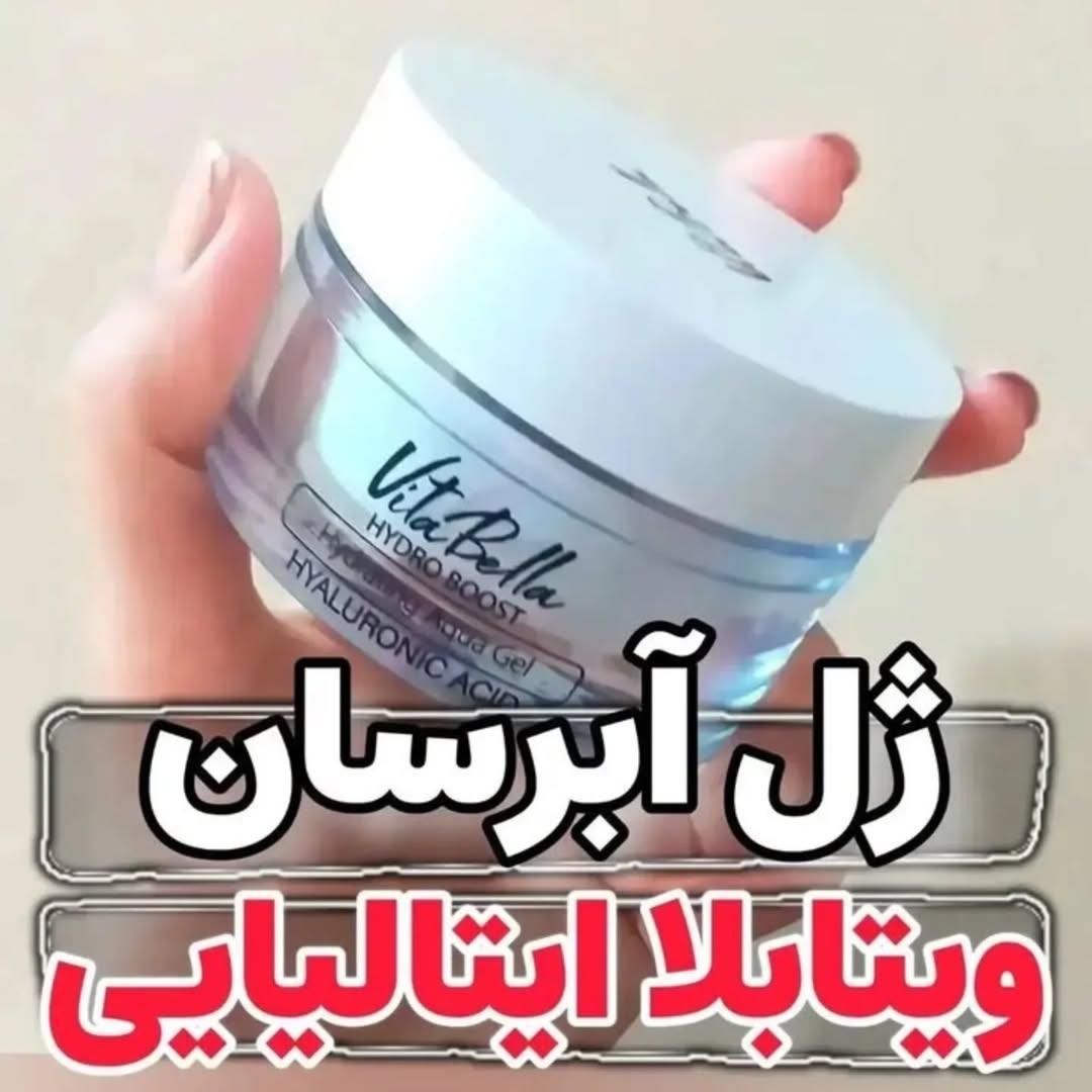 ژل آبرسان ویتابلا فاقدچربی با بافتی سبک وجذبی بالا|آرایشی، بهداشتی، درمانی|تهران, آرژانتین|دیوار