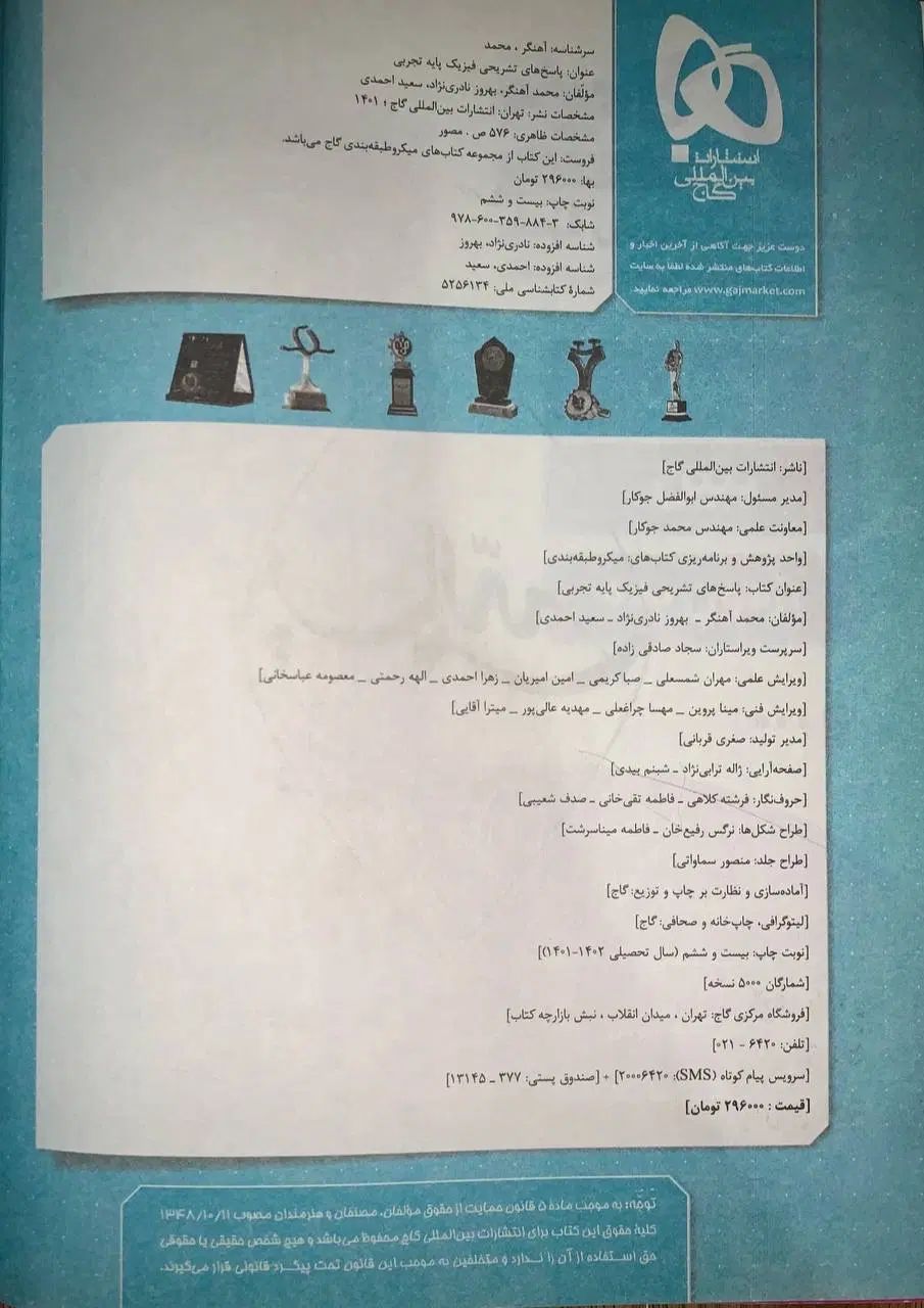 فیزیک دهم و یازدهم چاپ ۱۴۰۱|کتاب و مجله آموزشی|تهران, خانی آباد نو شمالی|دیوار