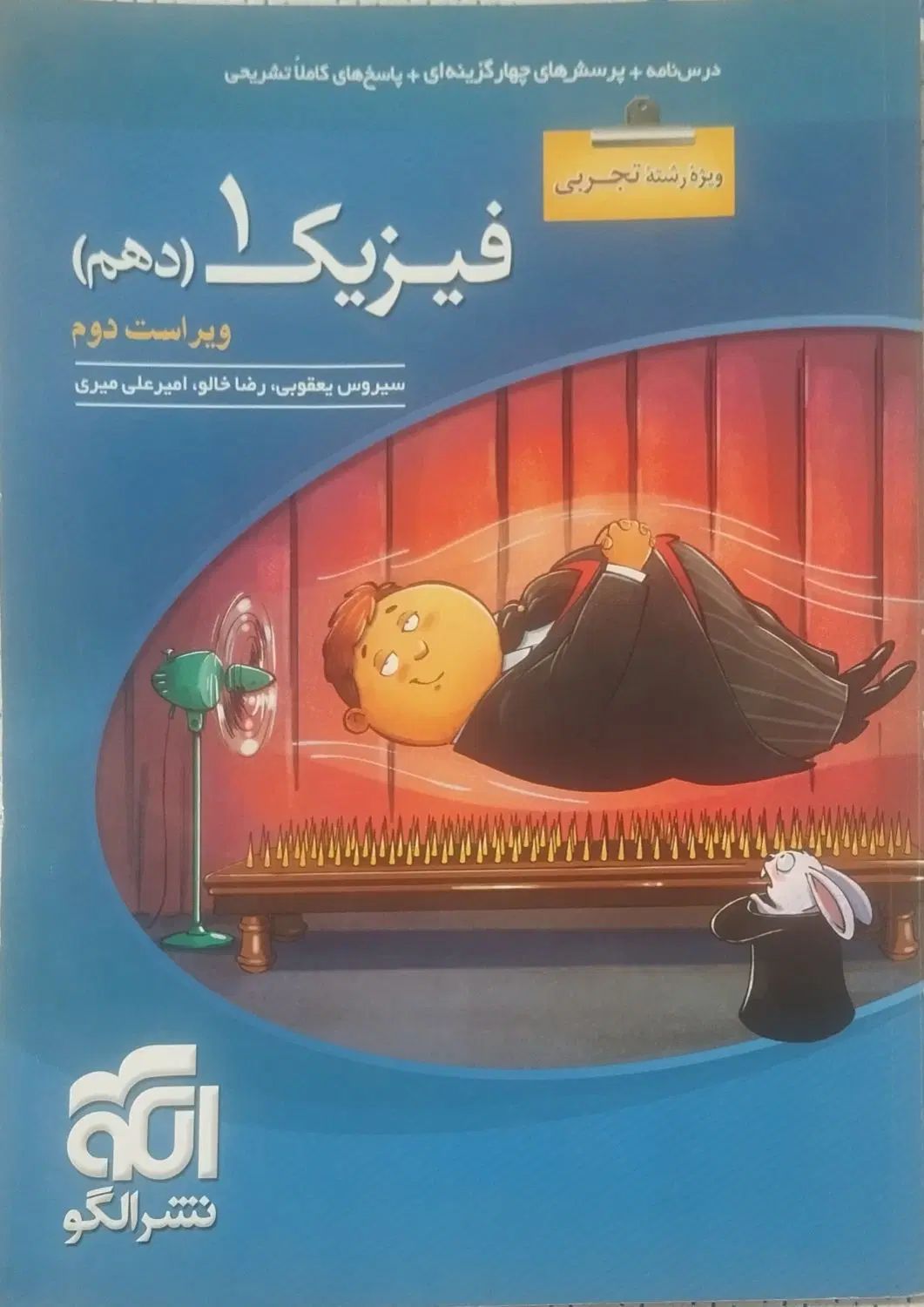 فیزیک تک پایه دهم نشر الگو «ویژه رشته تجربی»|کتاب و مجله آموزشی|ملایر, |دیوار