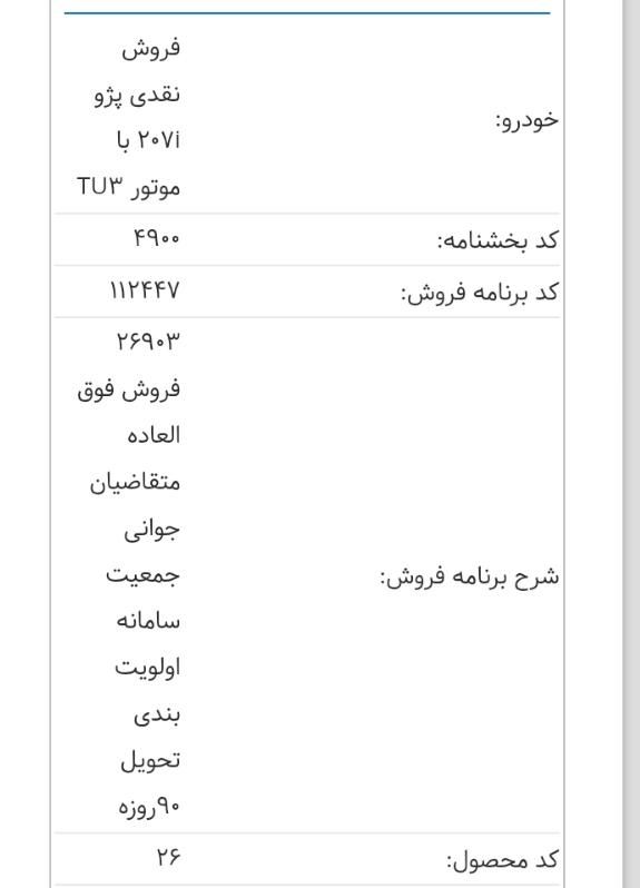 حواله 207|خودرو سواری و وانت|قم, آزادگان|دیوار
