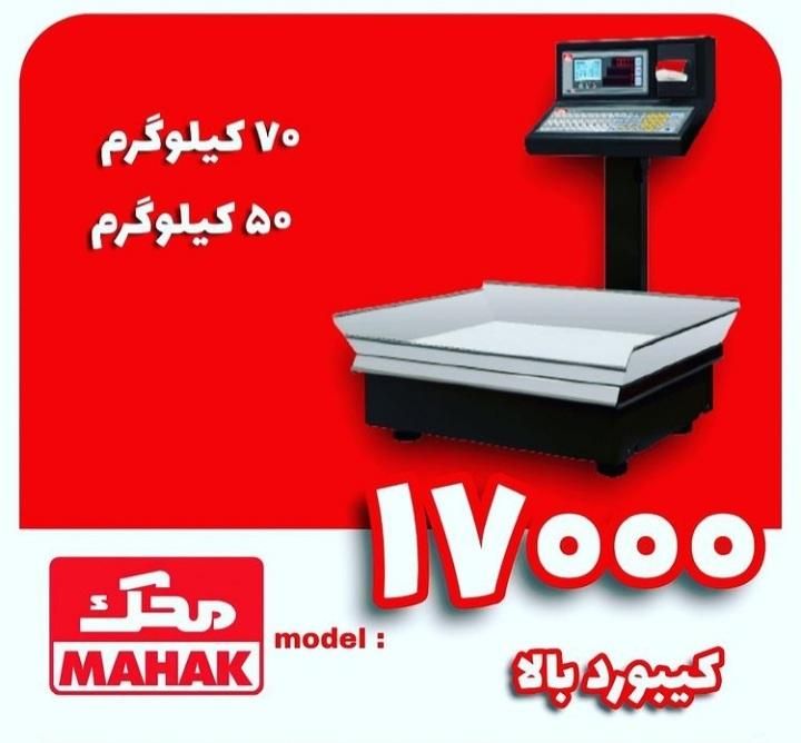 فروش ترازو وباسکول محک|فروشگاه و مغازه|گرمسار, |دیوار