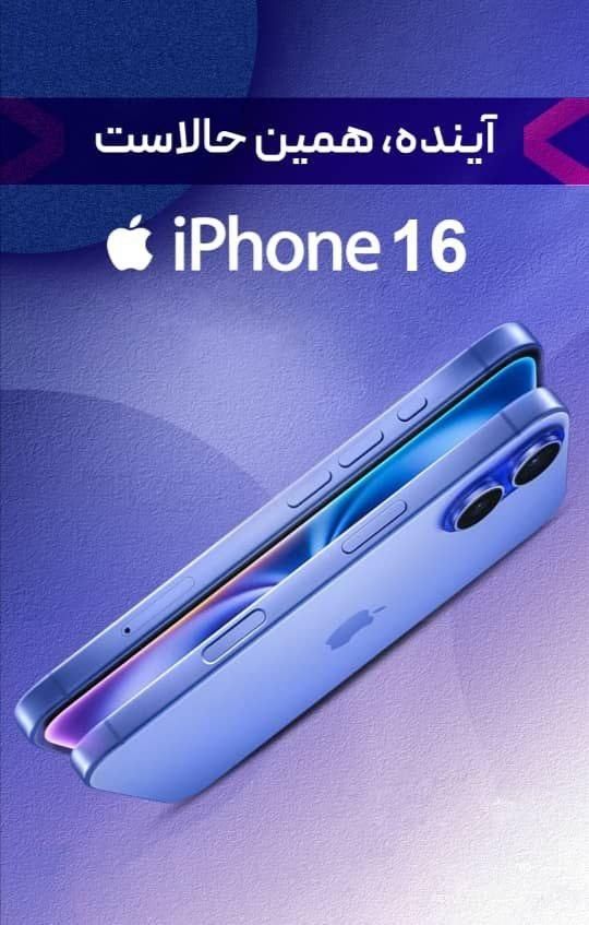 اپل آیفون iPhone 16 *قسطی چکی طلا فرهنگیان*|موبایل|سبزوار, ولیعصر (نجار آباد)|دیوار
