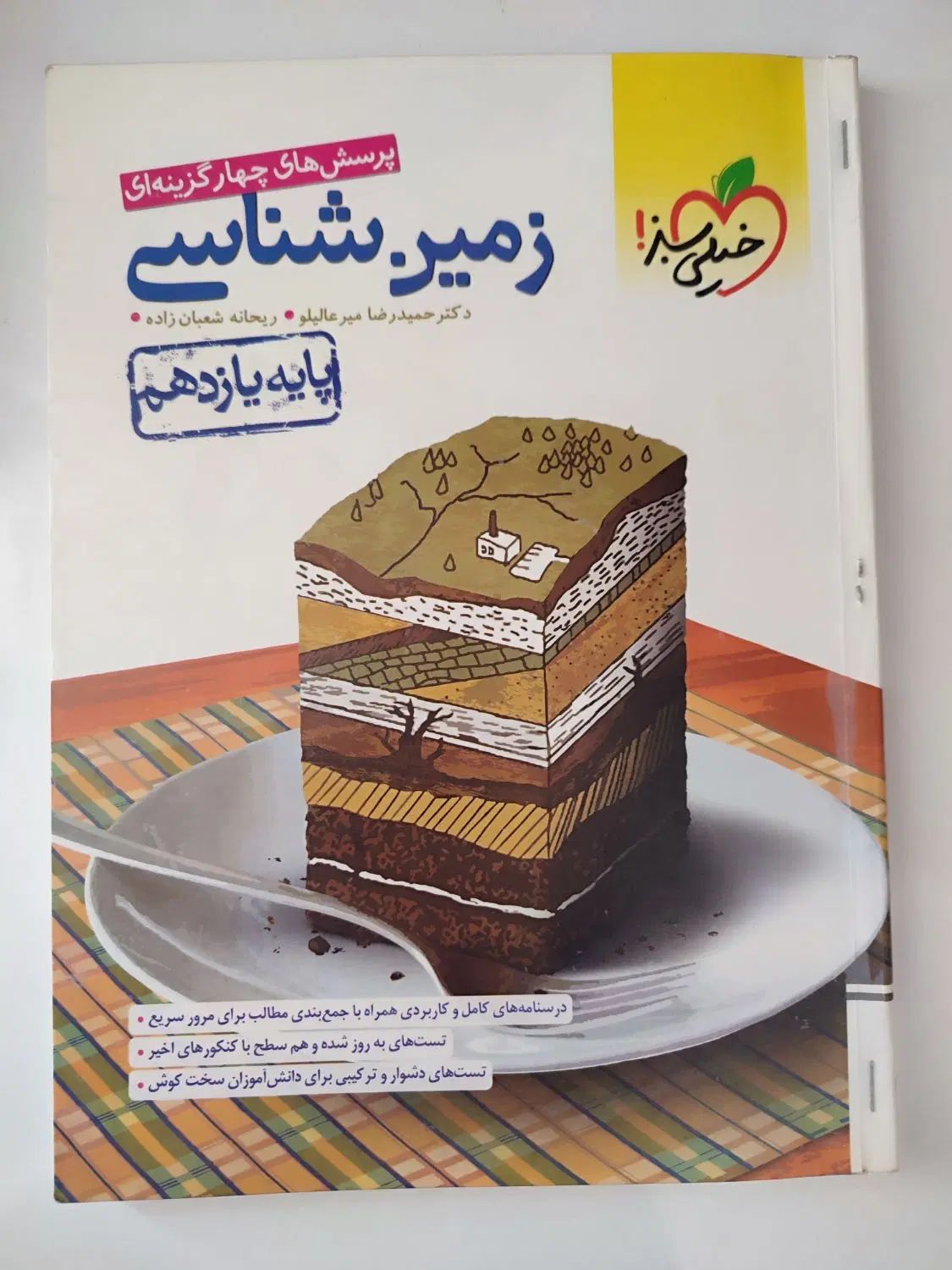کتاب زمین شناسی|کتاب و مجله آموزشی|تهران, بوستان چیتگر|دیوار
