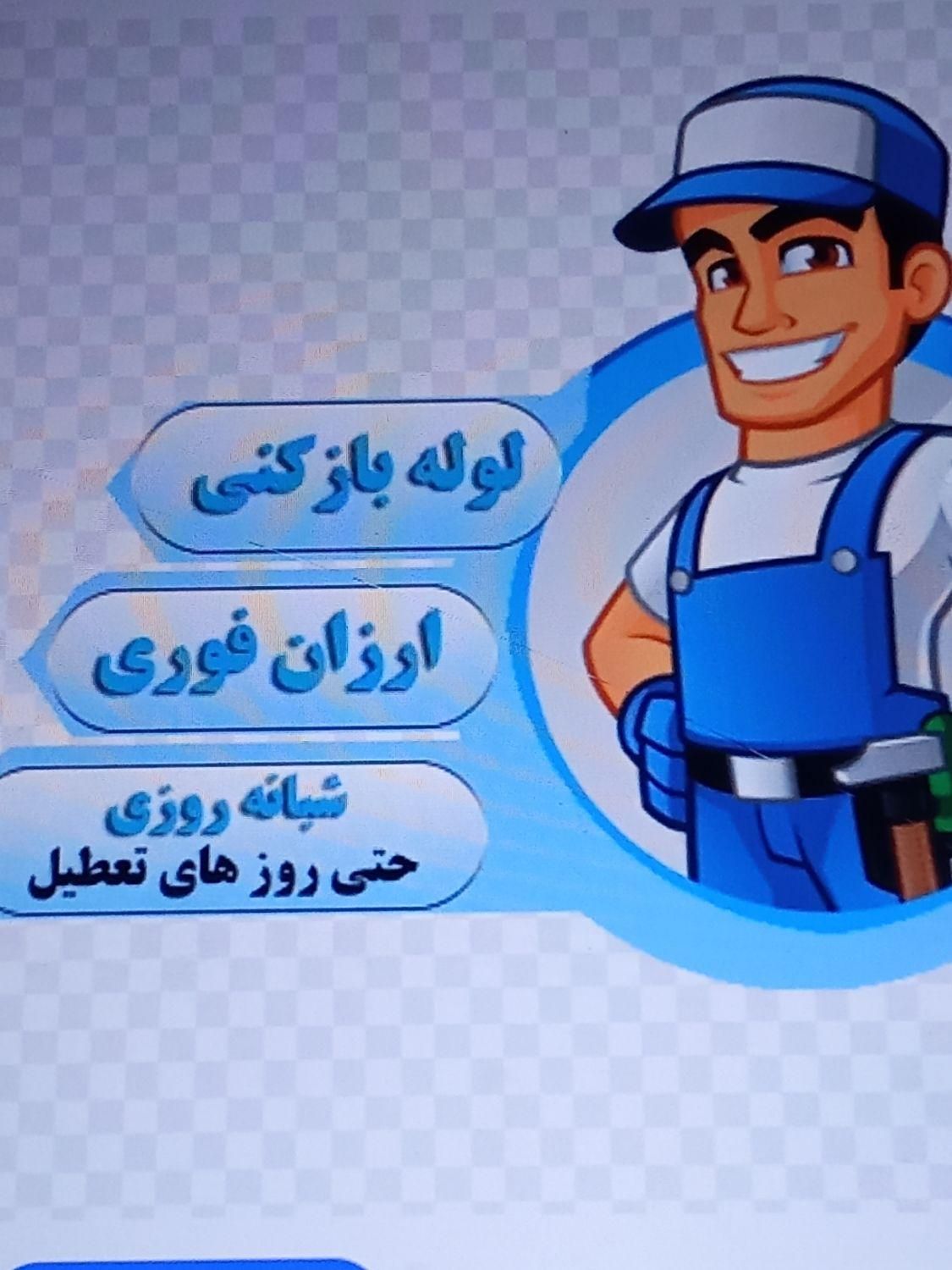 لوله بازکنی بافنربرقی باقیمت مناسب|خدمات پیشه و مهارت|تربت‌حیدریه, چهارراه خواف|دیوار