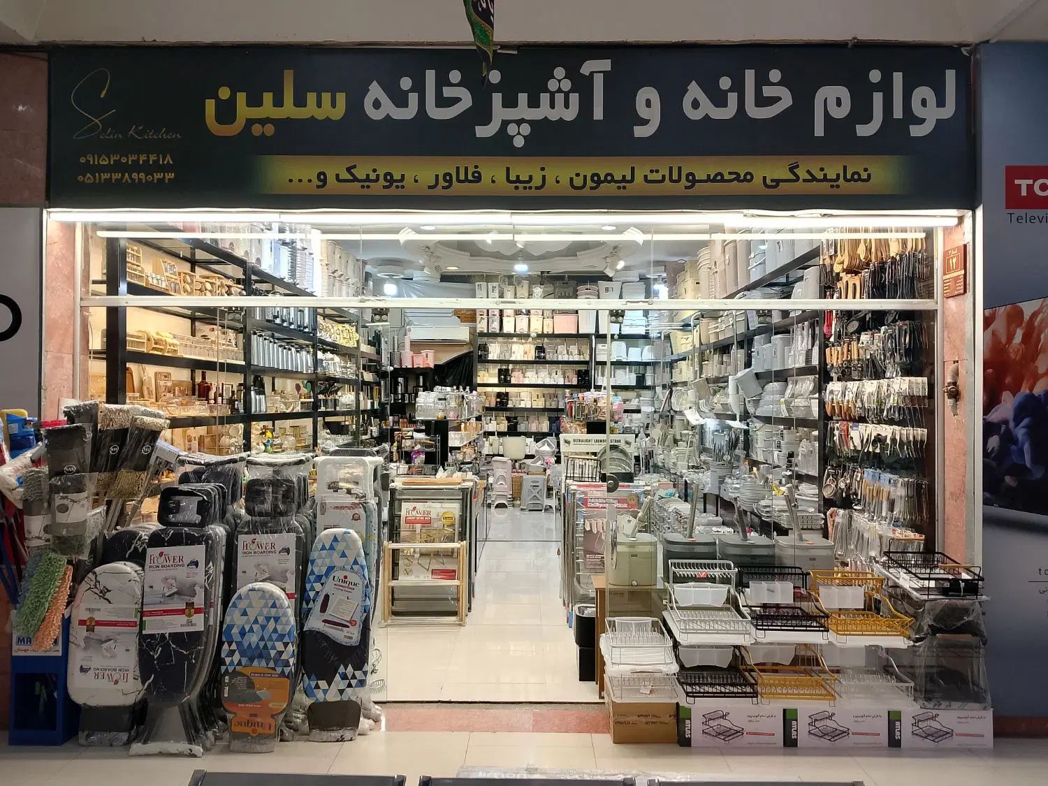 فروشنده لوازم آشپزخانه|استخدام خدمات فروشگاه و رستوران|مشهد, کوی سیدی|دیوار